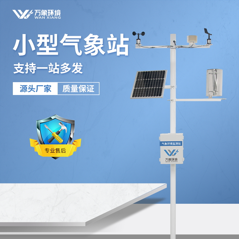 智慧農業(yè)溫室大棚環(huán)境監(jiān)測系統(tǒng)