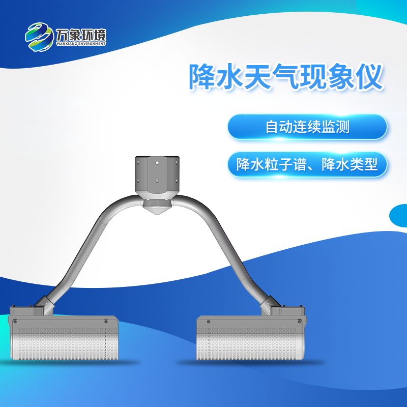 雨滴譜儀是一款什么設備？