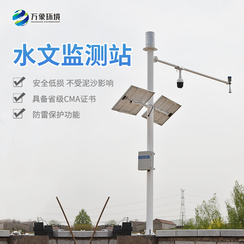 雨量水位自動(dòng)觀(guān)測(cè)設(shè)施