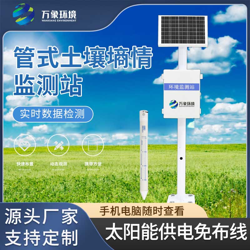 土壤管式剖面水分儀如何提供土壤水分?jǐn)?shù)據(jù)支持？