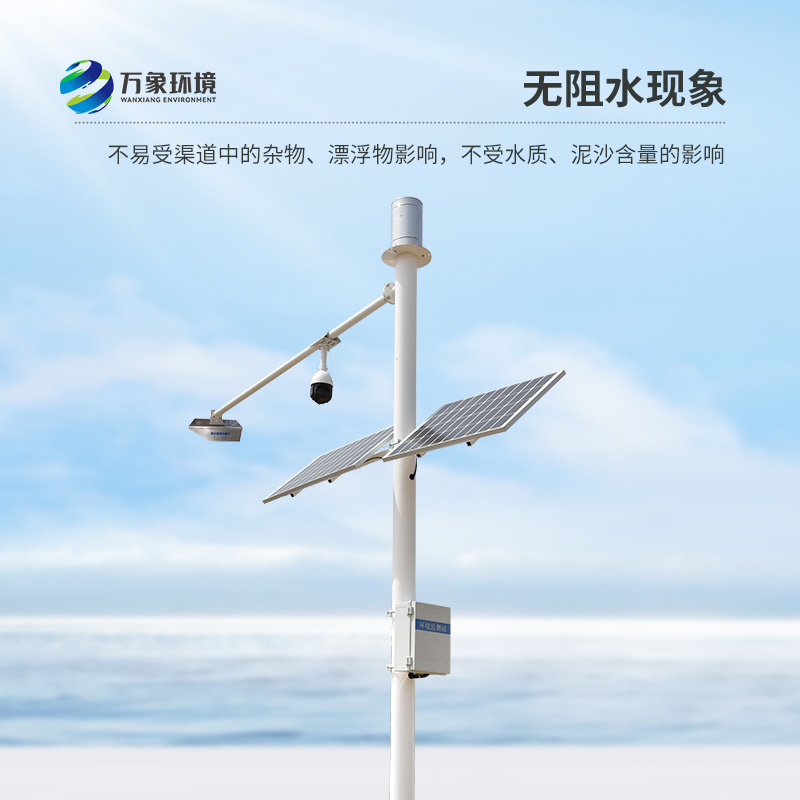 雷達表面流速測流系統(tǒng)——高效、精準、可靠的設(shè)備
