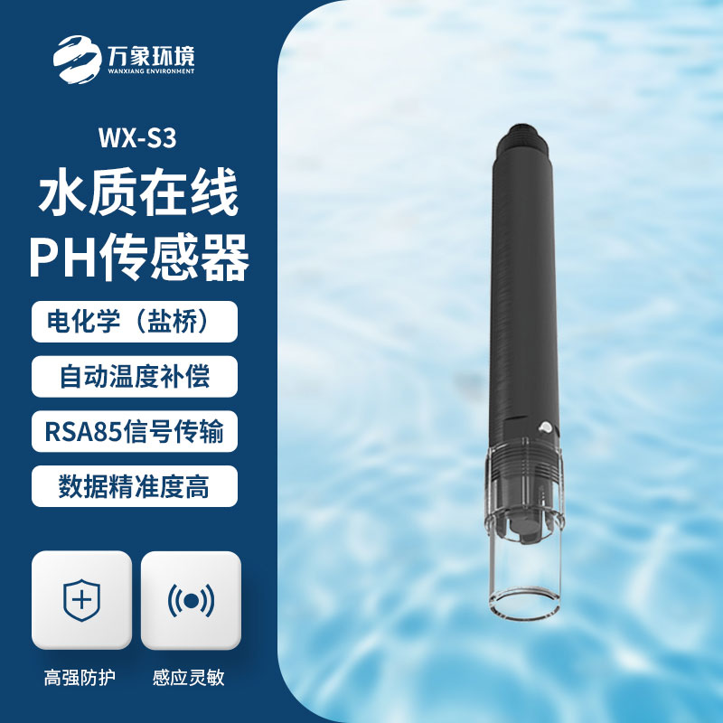水質(zhì)在線ph傳感器——智能預(yù)警，及時響應(yīng)