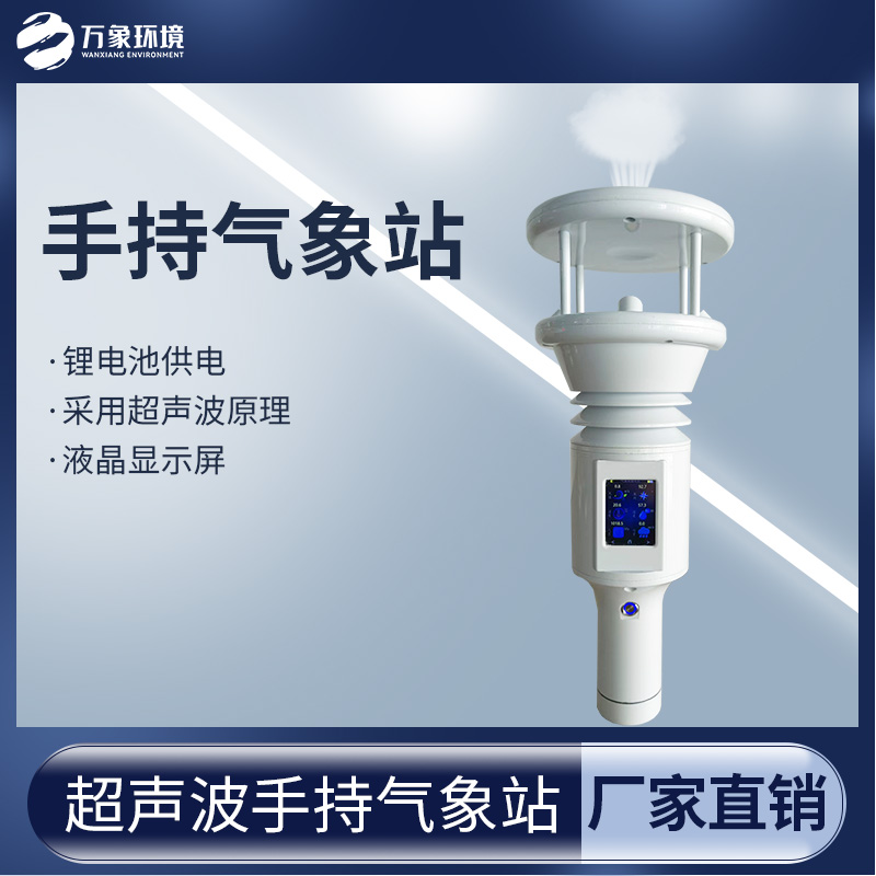 便攜式智能地面觀測站：多場景應(yīng)用，賦能各行各業(yè)