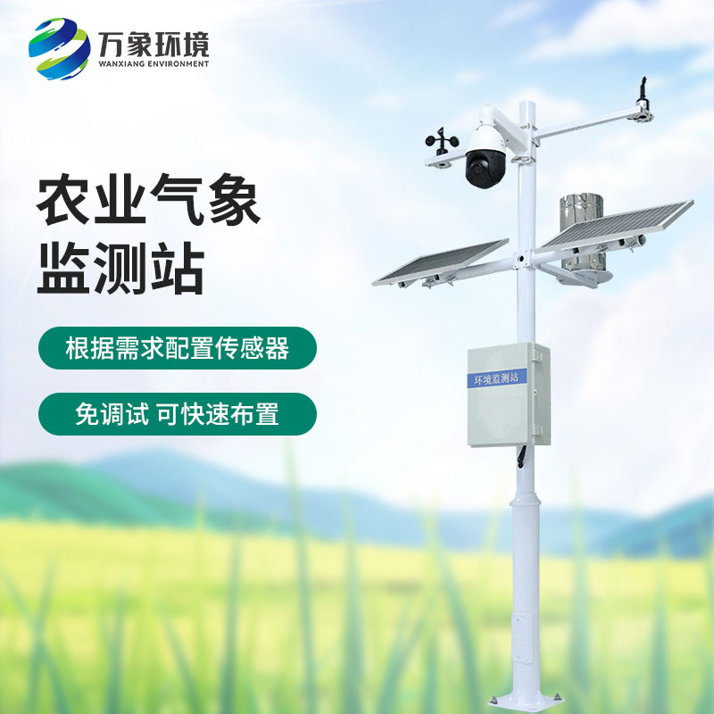 農業(yè)小氣候觀測設備站：科技之光，照亮農田微觀世界