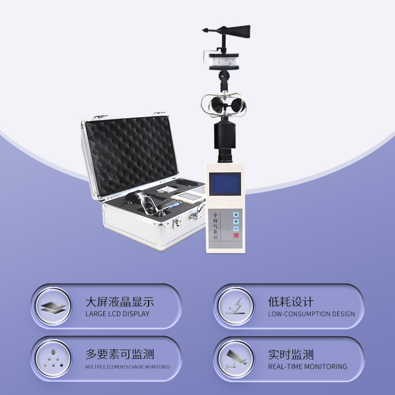 手持式風(fēng)速風(fēng)向儀對(duì)于各行各業(yè)分別有什么作用？