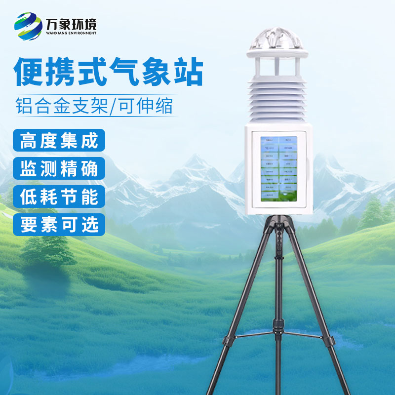 應(yīng)急移動氣象站：靈活機(jī)動，隨需而動