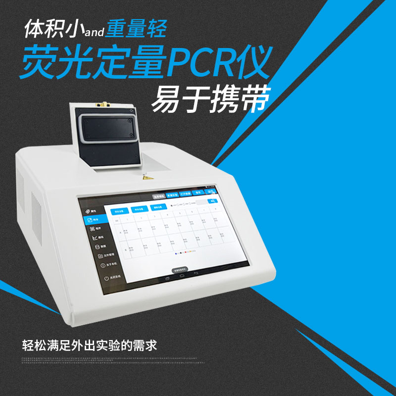 快速pcr擴(kuò)增儀：精準(zhǔn)識(shí)別，無漏網(wǎng)之魚
