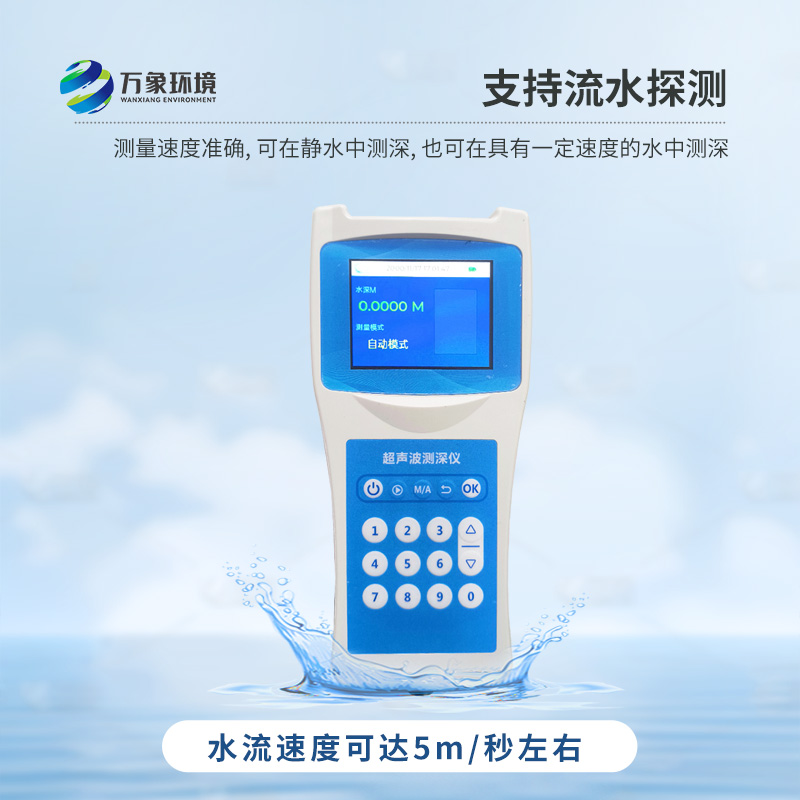 便攜式超聲波測深儀：應(yīng)用廣泛，開啟水下新世界