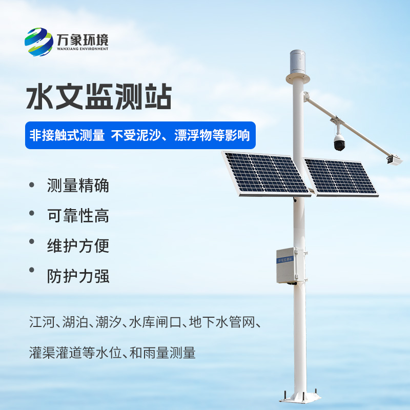 什么是河流水位雨量監(jiān)測系統(tǒng)？