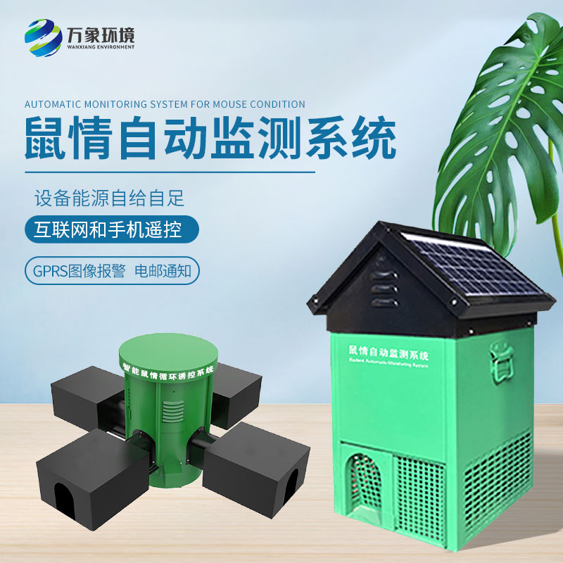 鼠害物聯(lián)網(wǎng)智能監(jiān)測系統(tǒng)，真的有效嗎？