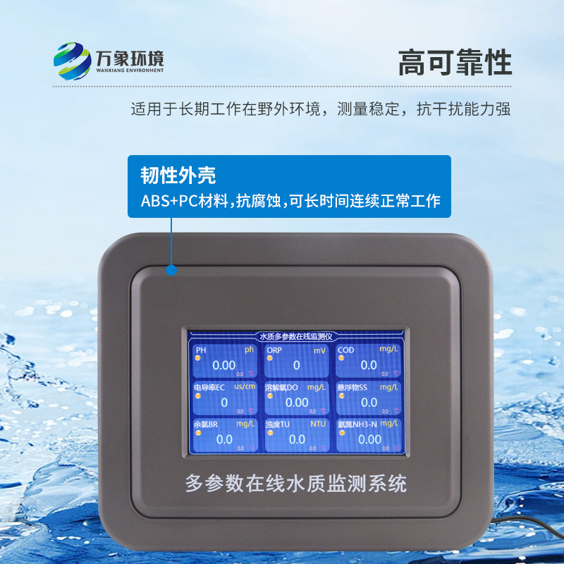 地表水水質(zhì)監(jiān)測設備