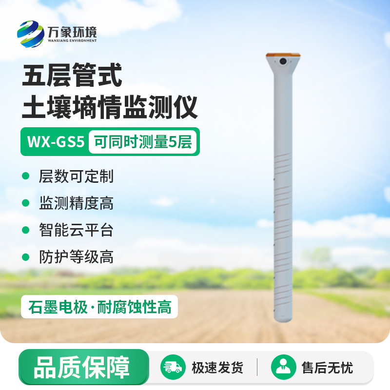 管式土壤溫濕度傳感器可廣泛應(yīng)用于智慧大棚、智慧果園、智慧灌溉等農(nóng)業(yè)工程領(lǐng)域