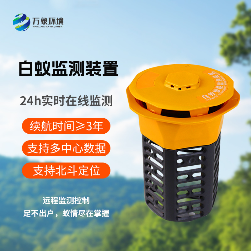 白蟻監(jiān)測設(shè)備是如何工作的？