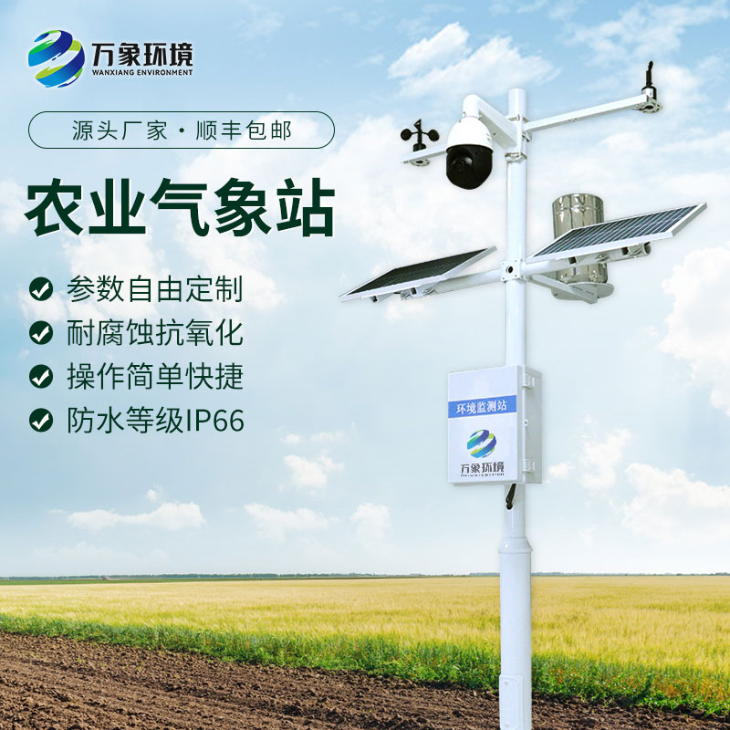農(nóng)田環(huán)境信息采集與遠(yuǎn)程監(jiān)測系統(tǒng)，結(jié)合案例來看萬象環(huán)境是如何提高市場占有率的？