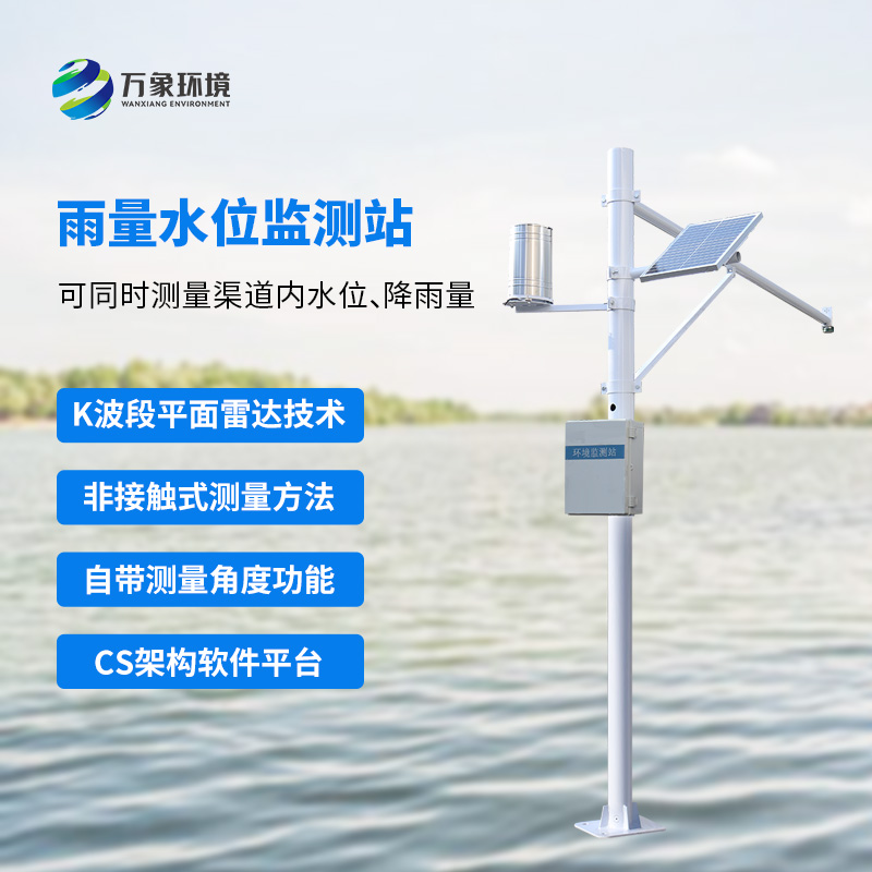 雨量水位自動(dòng)觀測(cè)設(shè)施有什么作用在水文管理領(lǐng)域？