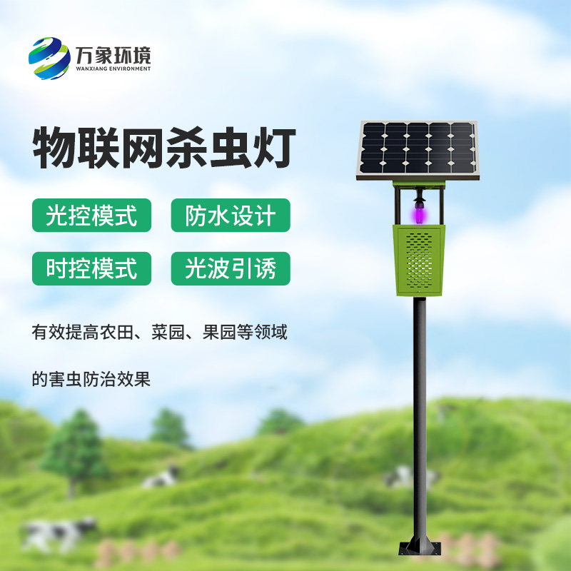 太陽(yáng)能驅(qū)動(dòng)，風(fēng)吸式高效捕蟲(chóng)：風(fēng)吸式太陽(yáng)能殺蟲(chóng)燈未來(lái)農(nóng)業(yè)的智能守護(hù)者