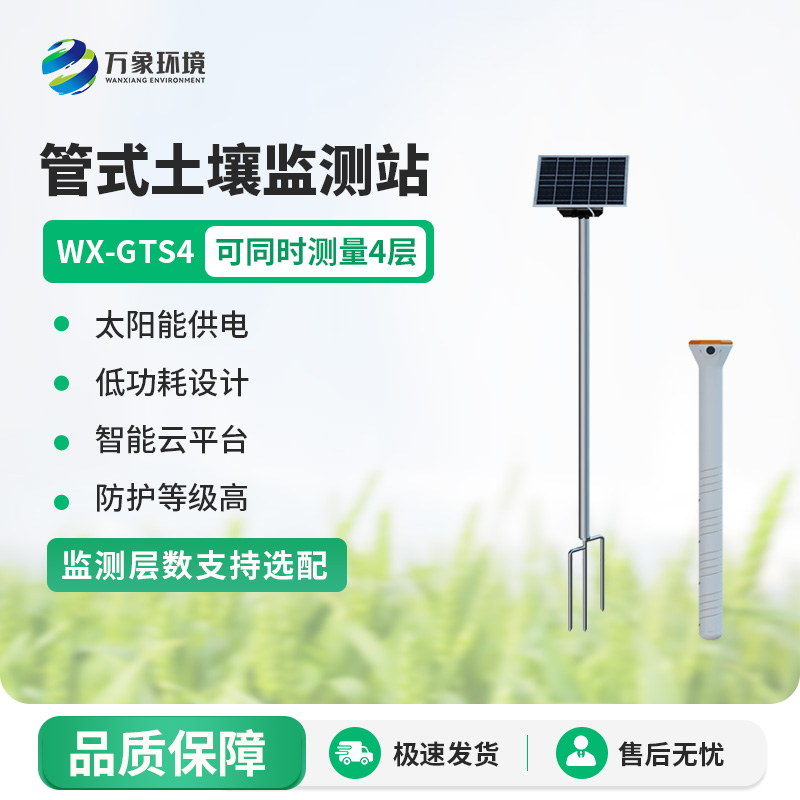 智能土壤墑情監(jiān)測站系統(tǒng)，技術(shù)實(shí)力體現(xiàn)在哪？
