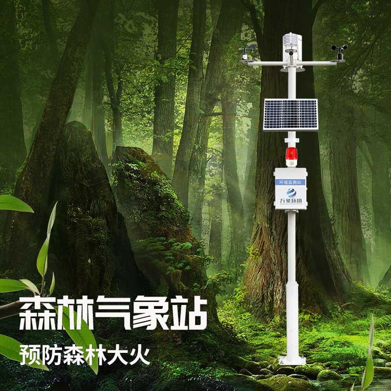 森林氣象火險(xiǎn)監(jiān)測站，在干燥風(fēng)大的春天會(huì)發(fā)揮大作用