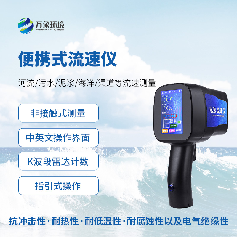 電波流速儀，在水流測速方面有獨(dú)到的作用