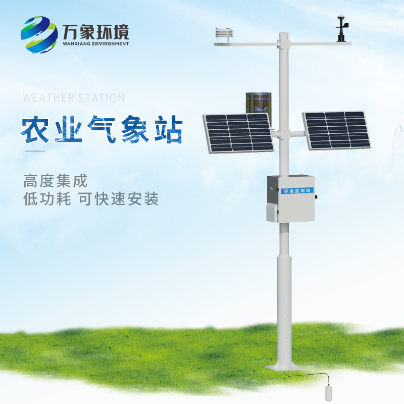 智慧農(nóng)業(yè)氣象監(jiān)測系統(tǒng)，作為農(nóng)業(yè)四情中重要的一環(huán)，它是如何幫助高標(biāo)準(zhǔn)農(nóng)田發(fā)展的？