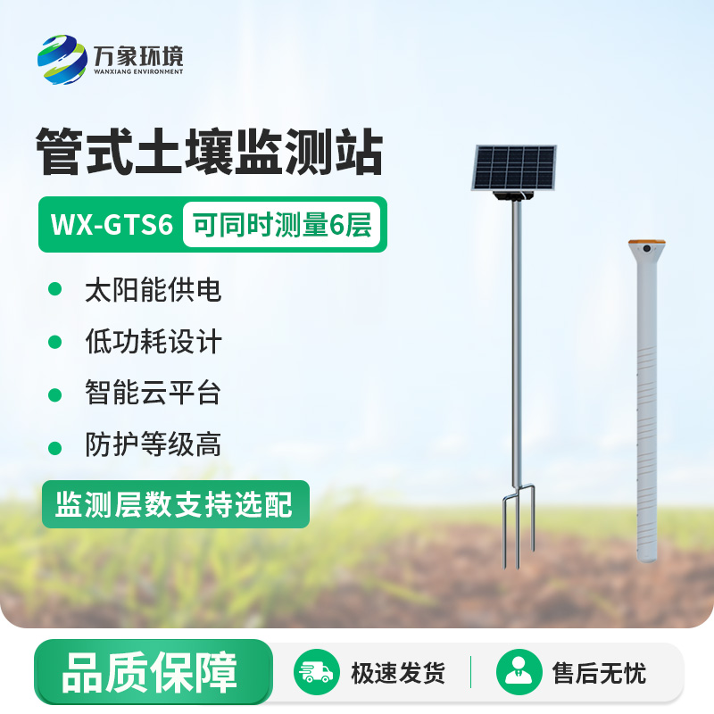 區(qū)域土壤水分觀測系統(tǒng)：干旱預(yù)警小能手，守護(hù)農(nóng)田水安全