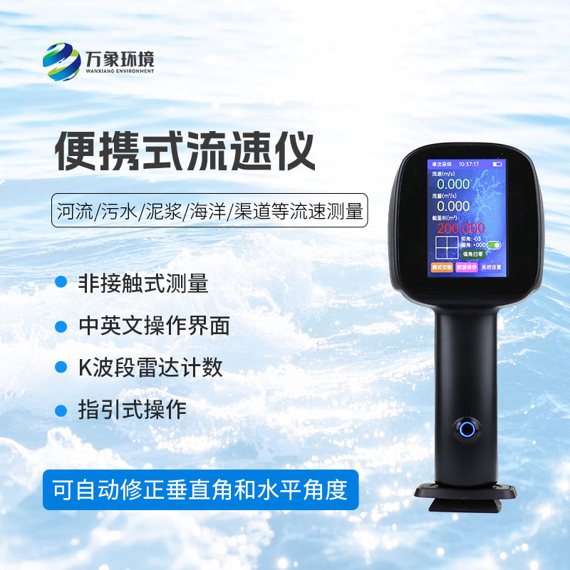 水文雷達(dá)測速儀
