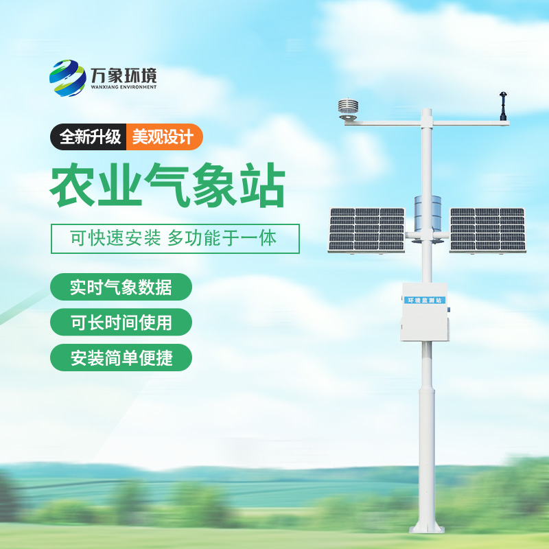 種植中或者是農(nóng)林實(shí)驗(yàn)基地為什么要安裝農(nóng)林小氣候監(jiān)測(cè)系統(tǒng)？