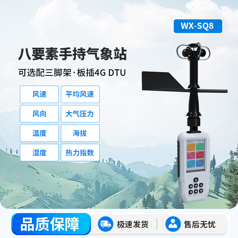 高精度手持8要素氣象站，監(jiān)測要素多樣化，不再局限