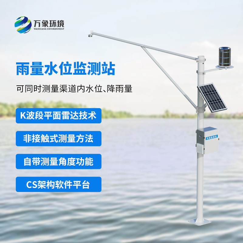 水情監(jiān)測系統(tǒng)，汛期雨量水位的監(jiān)測離不開它！
