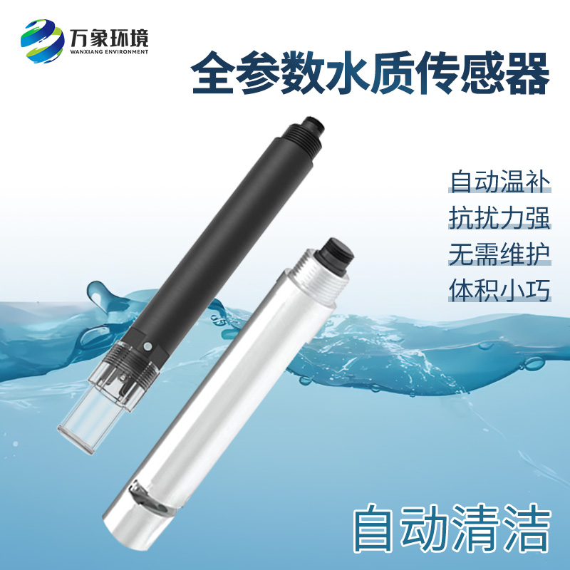 水質(zhì)藍綠藻傳感器